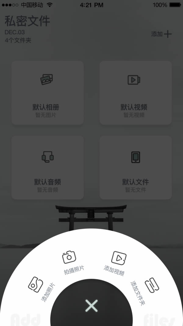 快易私密相册 for Android v3.2 安卓版