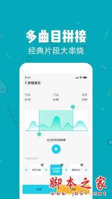 音频剪辑大师 for Android V2.1.4 安卓手机版