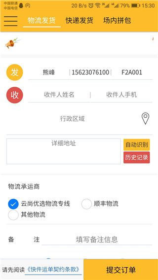 蜂速派APP for Android(物流快递服务平台)v2.2.6安卓手机版