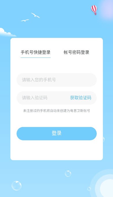 粤基卫云数据 for android v1.0 安卓手机版