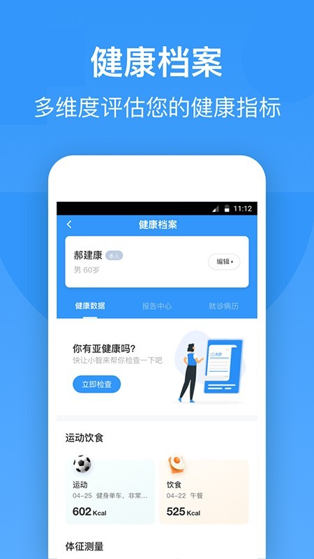 智云健康 for android v5.3.1 安卓手机版