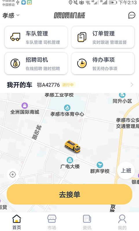 土拉拉车主版 for android v2.2.3 安卓手机版