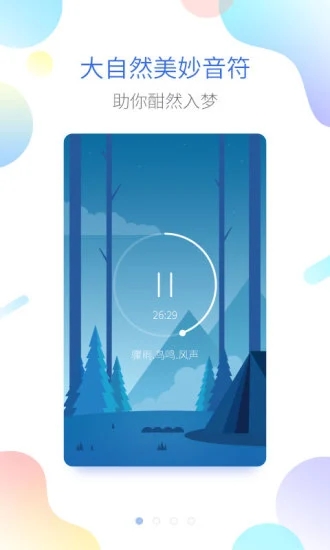 海豚睡眠(白噪音+催眠曲助眠神器) for iPhone V1.2.6 苹果手机版