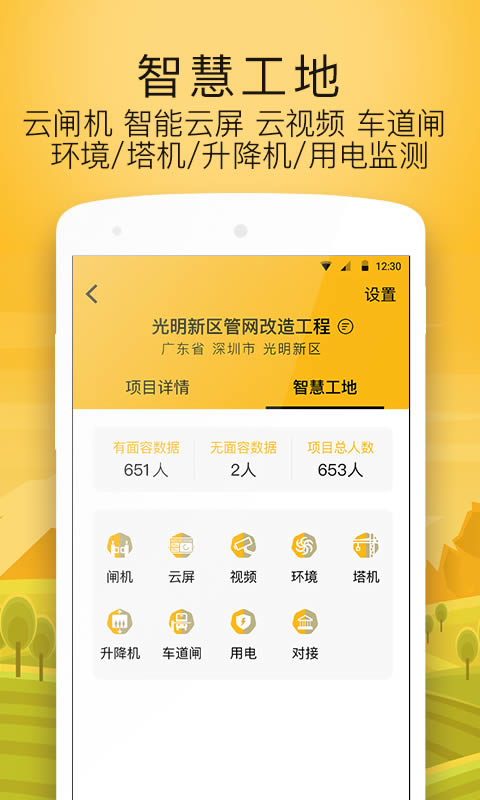 建造工(工地服务软件) for Android v3.6.0 安卓版
