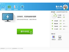 鲁大师 经典版 v5.21.1300.108 官方安装版