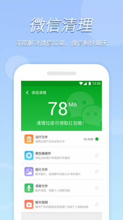 极速清理王 for Android v1.0.2 安卓版
