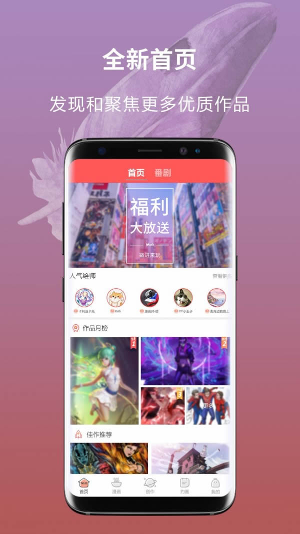 萌JO(二次元插画社交平台) for Android v1.8.7 安卓版
