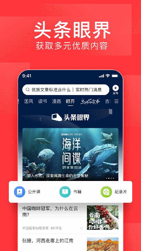 今日头条官方正版 for Android v14.7.0 安卓版