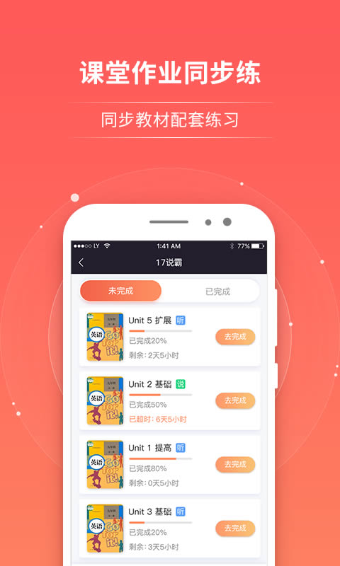 轻松说霸(英语口语练习软件) v3.6.3 安卓版