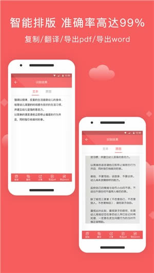 拍照取字助手 for Android v1.6 安卓版