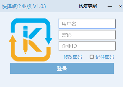 快译点企业版(翻译软件) v1.03 官方版