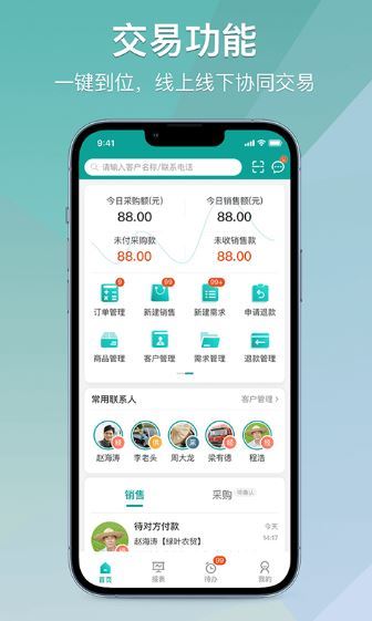 农批管家(农批行业经营管理系统) v2.6.20260310 安卓手机版