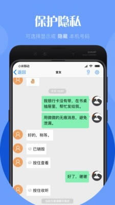 微微电话 for Android v5.6.1 安卓版