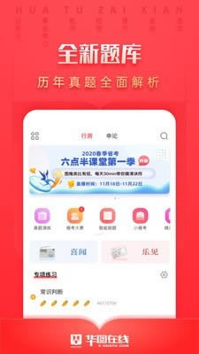华图教育 for Android v7.4.341 安卓版