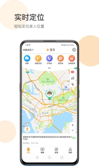 手机定位防走丢 for iPhone V6.3.3 苹果手机版