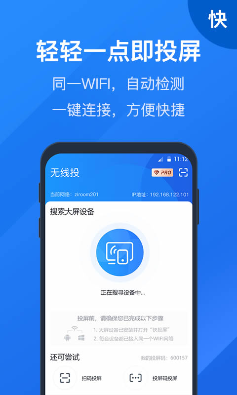 投屏全能王 for Android v1.3.11 安卓版