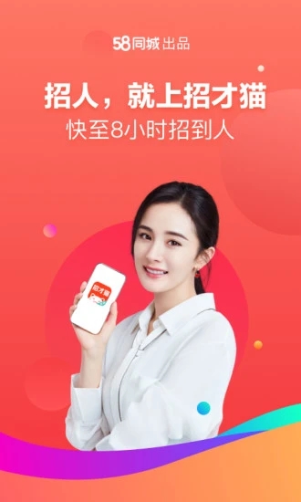 招才猫直聘 for iPhone 58同城招聘商家版 v6.7.0 苹果手机版