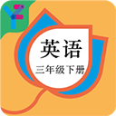 三年级英语下册人教版跟读软件 v8.88.100 安卓手机版