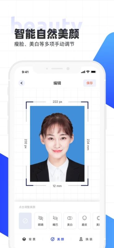 智能证件照(专业证件照制作) for iPhone v2.4.8 苹果手机版