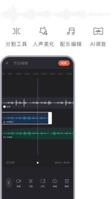 喜马拉雅主播版 for Android v2.1.0 安卓版