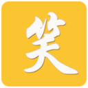 大笑话(笑话大全) for Android v5.3 安卓版