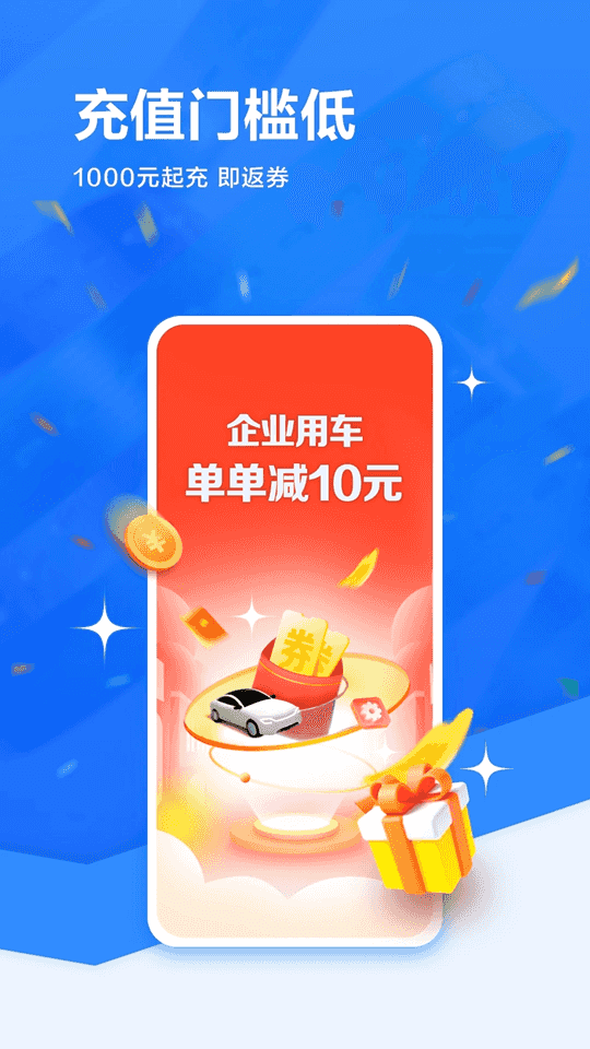 滴滴企业版(企业用车软件) v4.7.0 安卓版