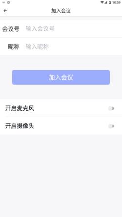 云鹭会议 for Android v2.1.0 安卓版