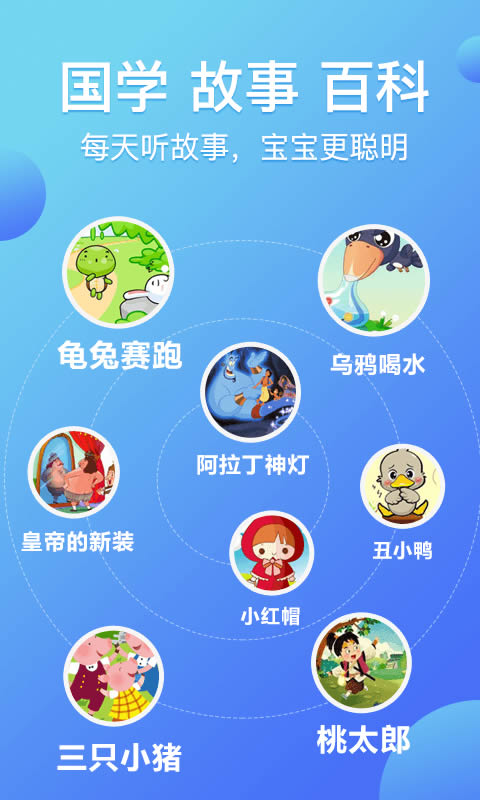 熊猫天天讲故事 for Android v1.3.4 安卓版