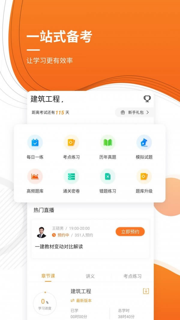 建造师准题库 for Android v4.70 安卓版