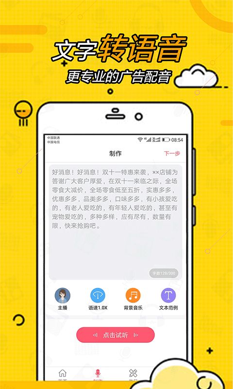 广告配音大全(叫卖配音)for Android v2.0.62安卓版