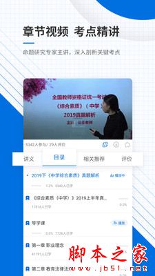 教师资格证准题库 for Android V4.82 安卓手机版