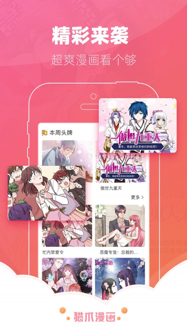 猫爪漫画 for Android v4.1.18 安卓版