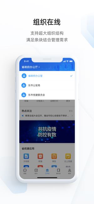 政务钉钉(政务协同办公软件) for iPhone v1.7.0 苹果手机版