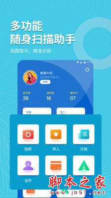 拍照取字大师 for Android V1.6 安卓手机版