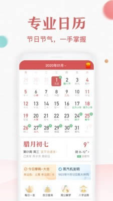 诸葛万年历(日历软件) for Android v4.1.0 安卓版
