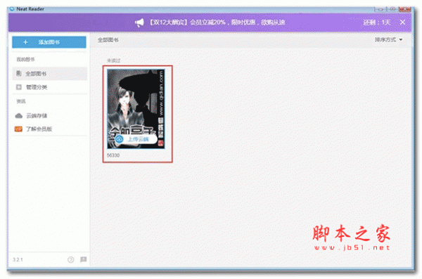 Neat Reader(EPUB阅读器) v6.0.4 安装吾爱版(附安装教程)