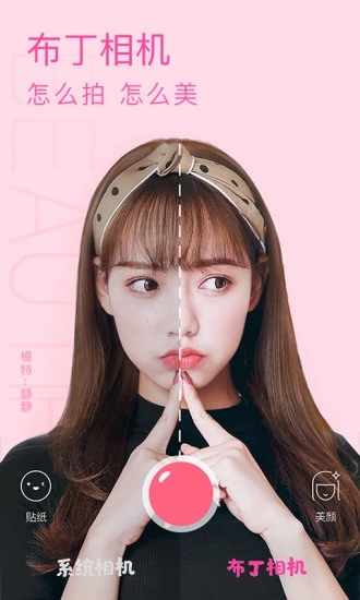 布丁相机 for iPhone(自拍神器) v2.8.6 苹果手机版