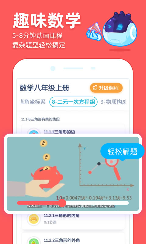 洋葱数学 for Android v5.35.0 安卓版