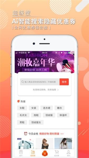 早早街(原惠麦客购物返利软件) v8.2.7 安卓版