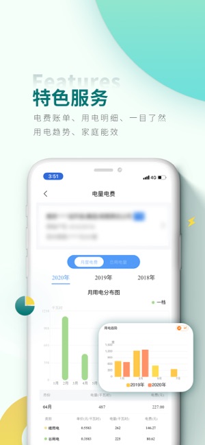 网上国网(手机交电费软件) for iPhone v2.1.1 苹果手机版