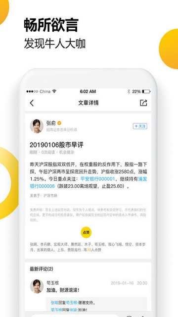 财乎(知识分享社区) for Android v4.9.0 安卓版
