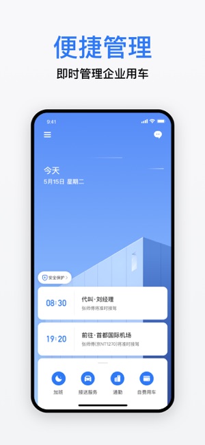 滴滴企业版 for iPhone v2.8.6 苹果手机版