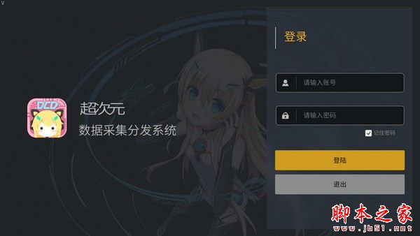 超次元数据采集分发 V1.4.2 官方安装版