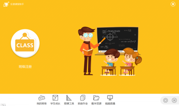 乐望课堂助手(教学管理工具) v1.1.62.50417 官方版
