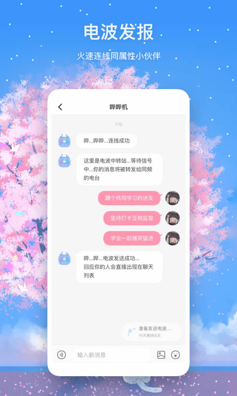 迷语(兴趣交友平台) for Android v1.6.0 安卓版