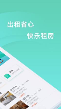 观心公寓 for Android v2.0.2 安卓手机版