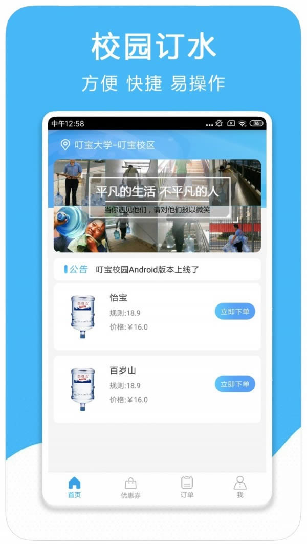 叮宝校园(送水服务) for Android v1.2.0 安卓版