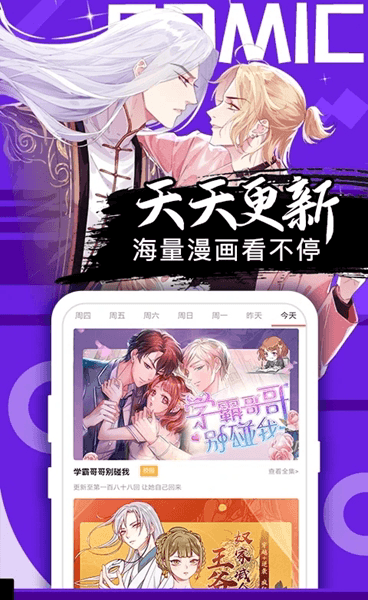 好看漫画(漫画阅读软件) v2.6.7 安卓版