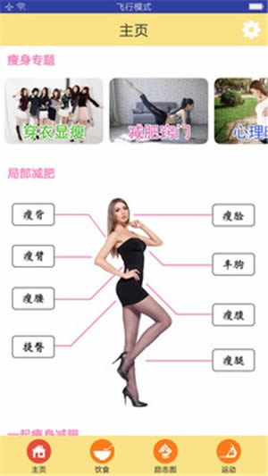 一起瘦身减肥 for Android v2.0 安卓版