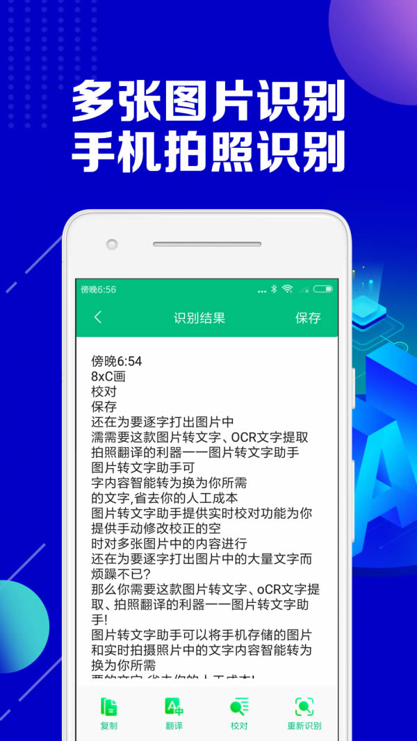 图片转文字助手 for Android v2.2.6 安卓版